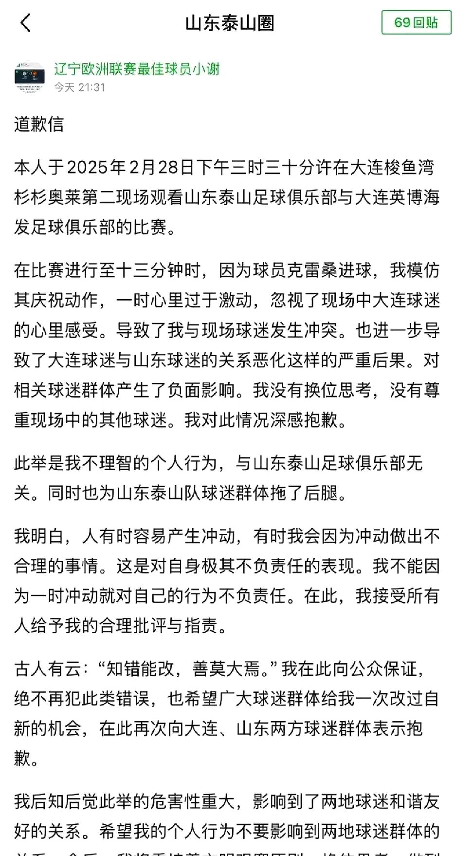 关于球队官方发文感谢球迷支持，誓言争取胜利的信息