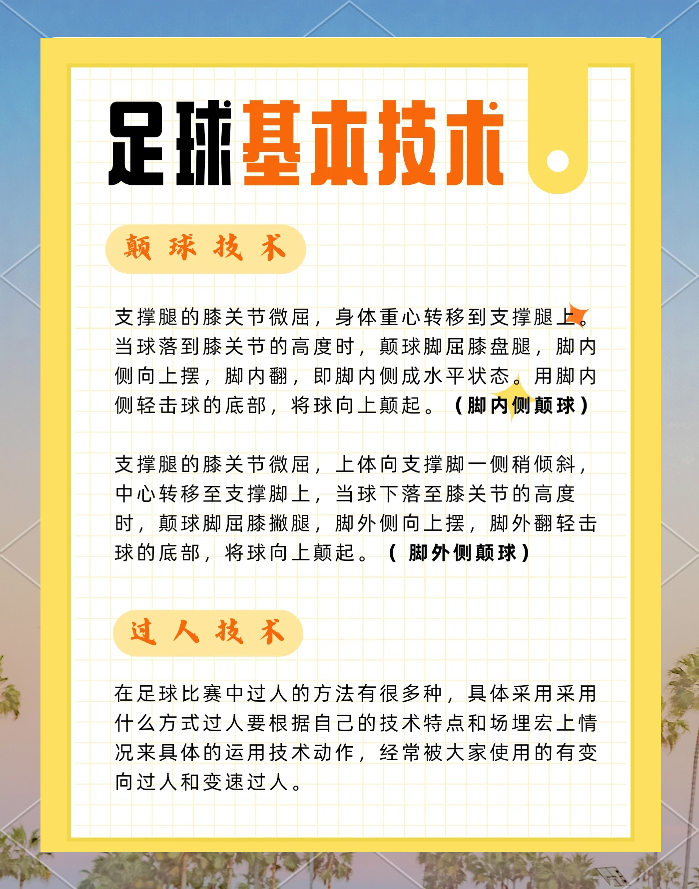 开云体育-国际足球巨星传授技术心得，助力培养未来球员的简单介绍