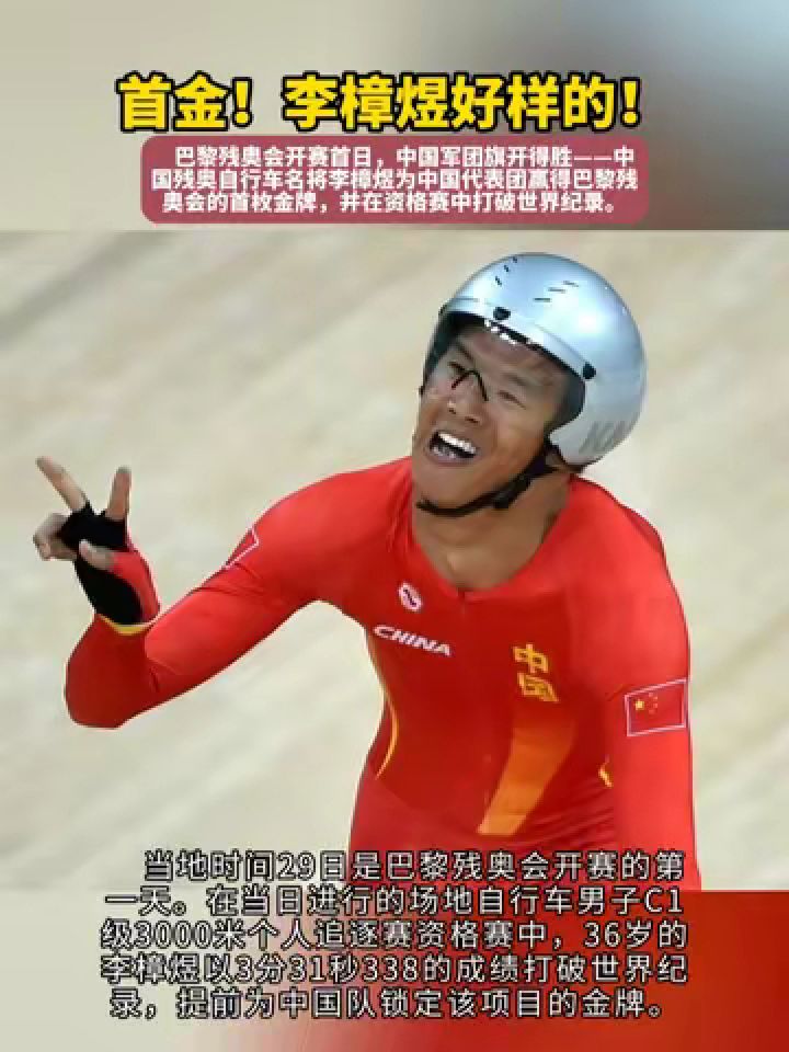 意大利名将夺得男子自行车比赛金牌
