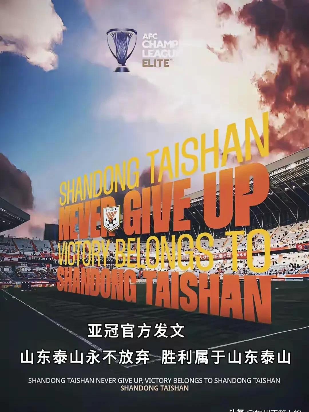 山东泰山面对重庆斯威，力求胜利！