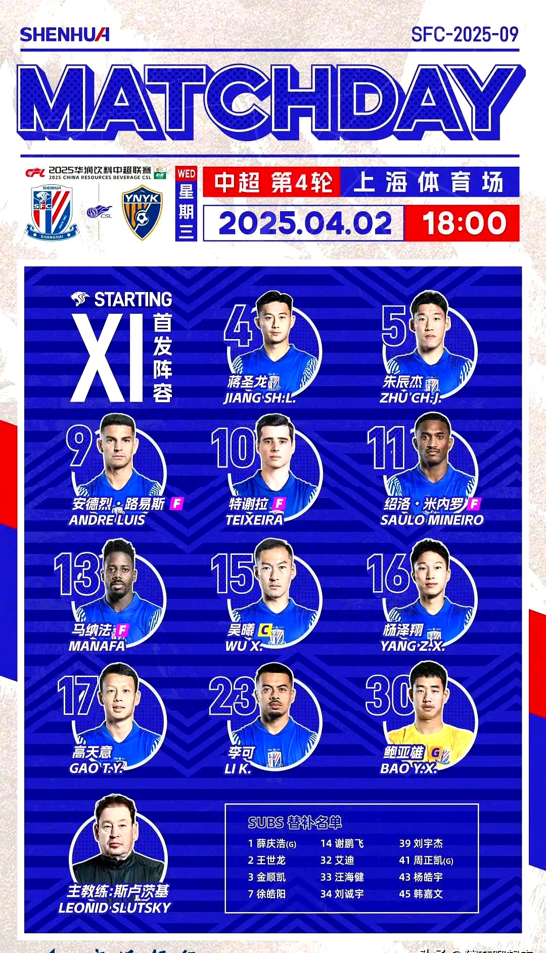 上海绿地申花连胜富力，逐步冲击前三位置的简单介绍